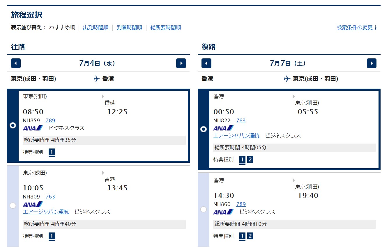 たった6ステップ！ana特典航空券の予約方法を解説します！ マイル先生のブログ